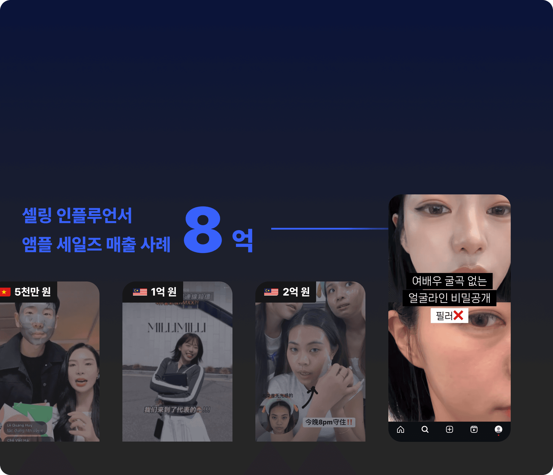 인플루언서 셀링